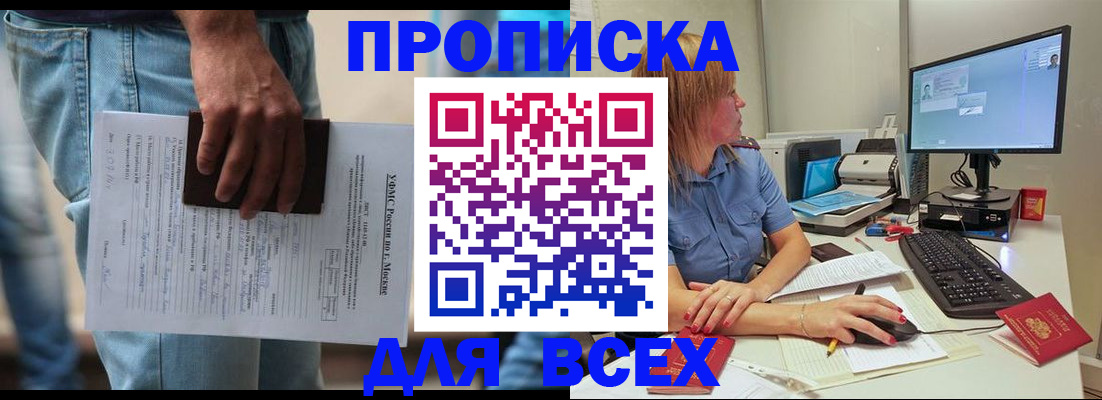 прописка для школы в Йошкар-Оле
