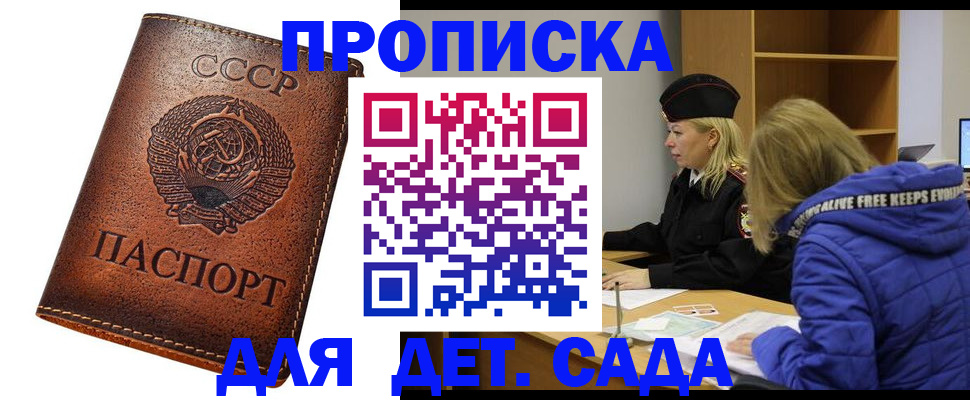 прописка для школы в Йошкар-Оле