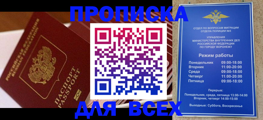 прописка ребенка в Йошкар-Оле