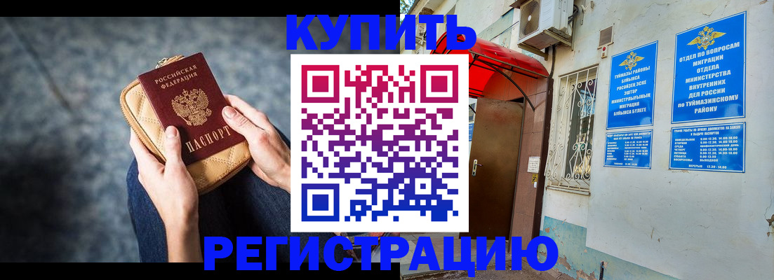 прописка регистрация в Йошкар-Оле